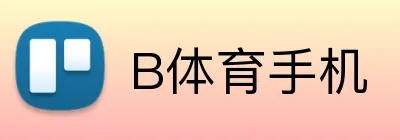 B体育手机 logo
